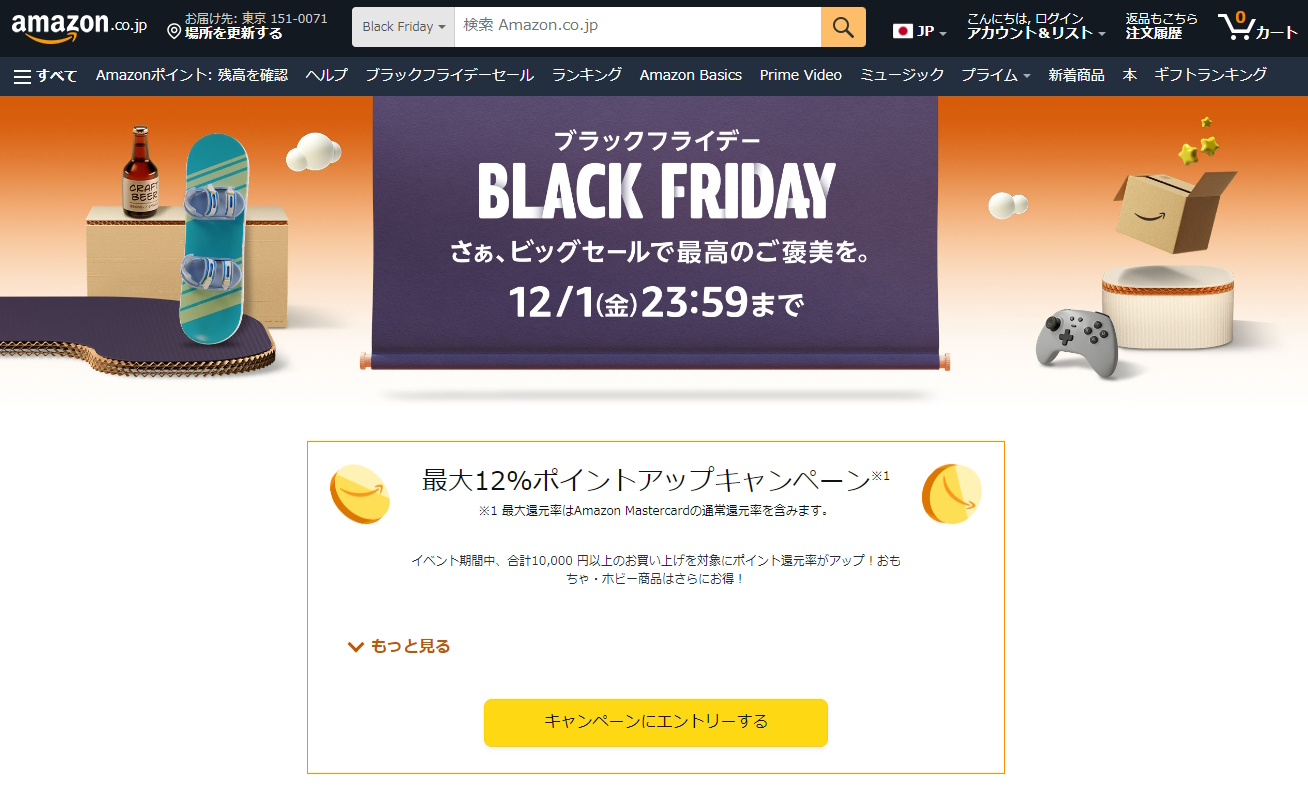 「Amazon ブラックフライデー」セール開催中