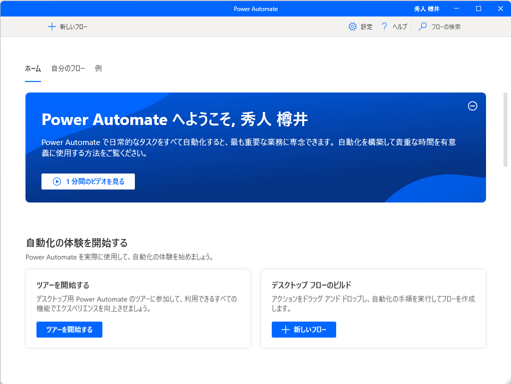 「Power Automate Desktop」v2.38