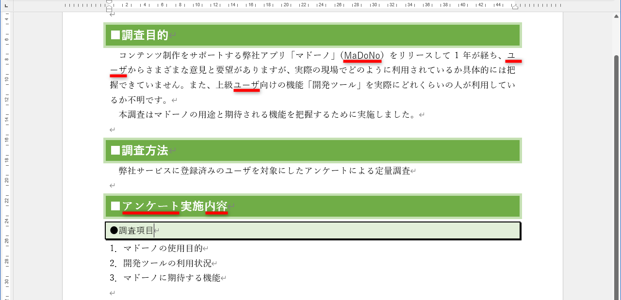 よく見ると、本文に複数のフォントが混在しているほか、見出しのフォントもおかしい