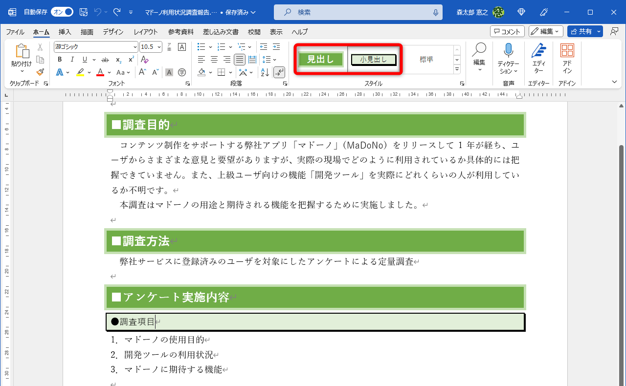 サンプルでは「見出し」と「小見出し」のスタイルを登録済み