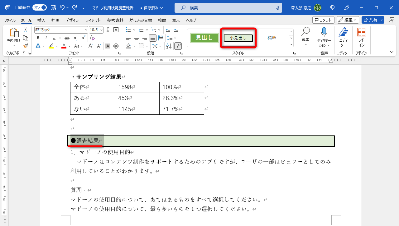 書式を変更したい段落を選択して、スタイルを選択する