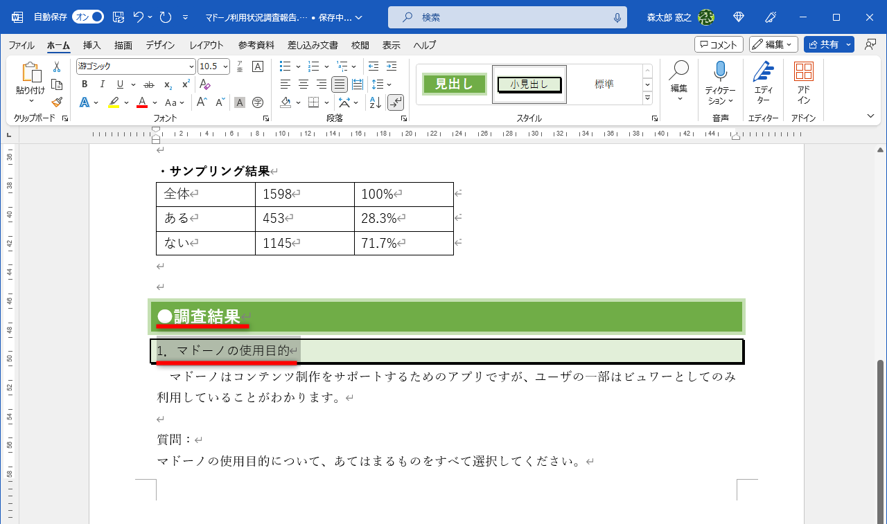 段落のスタイルが変更された。同様に「本文」から「小見出し」といったスタイルの変更も簡単