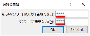 任意のパスワードを入力して［OK］をクリックする