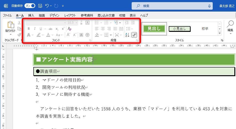 ［ホーム］タブに切り替えると、書式に関するメニューが無効になっていることがわかる
