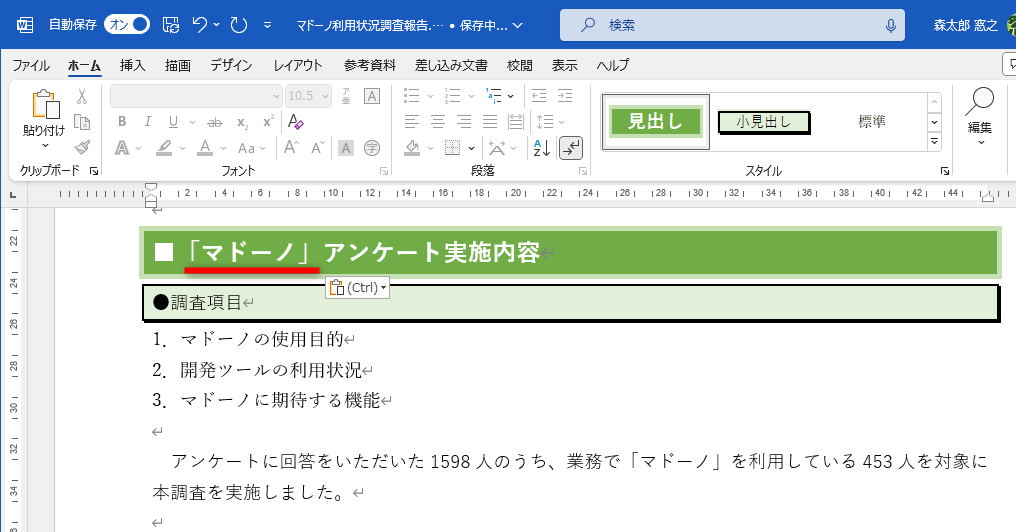 単純に［Ctrl］＋［V］で貼り付けても設定済みのスタイルが適用される