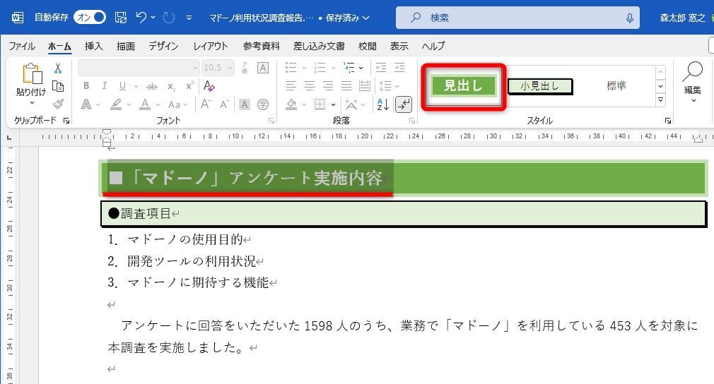 書式の崩れている箇所を選択して、適用したい「スタイル」をクリックする