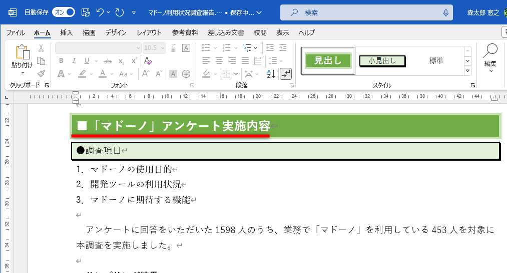 登録されたスタイルに統一された