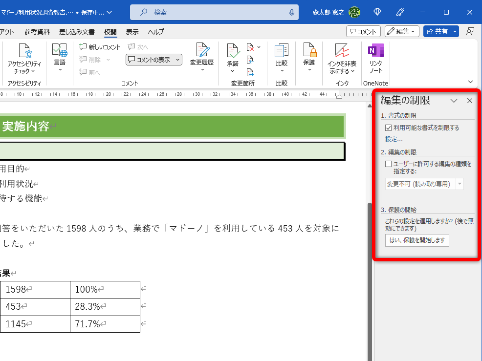Wordで書式の崩れを防ぐ方法