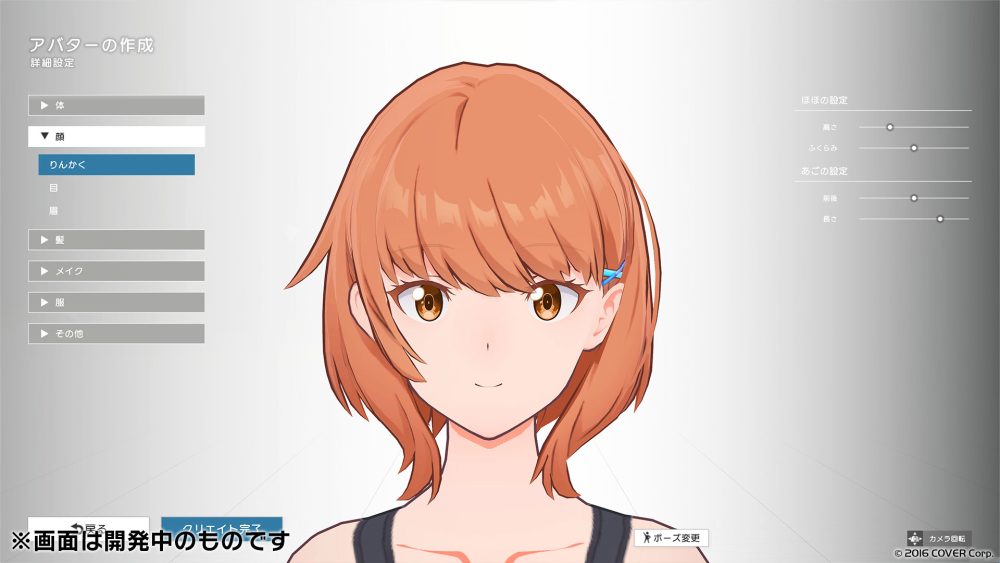 アバタークリエイト機能