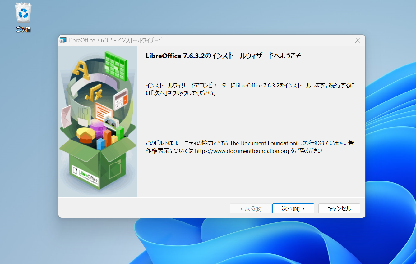 The Document Foundation、「LibreOffice 7.6.3 Community」を公開
