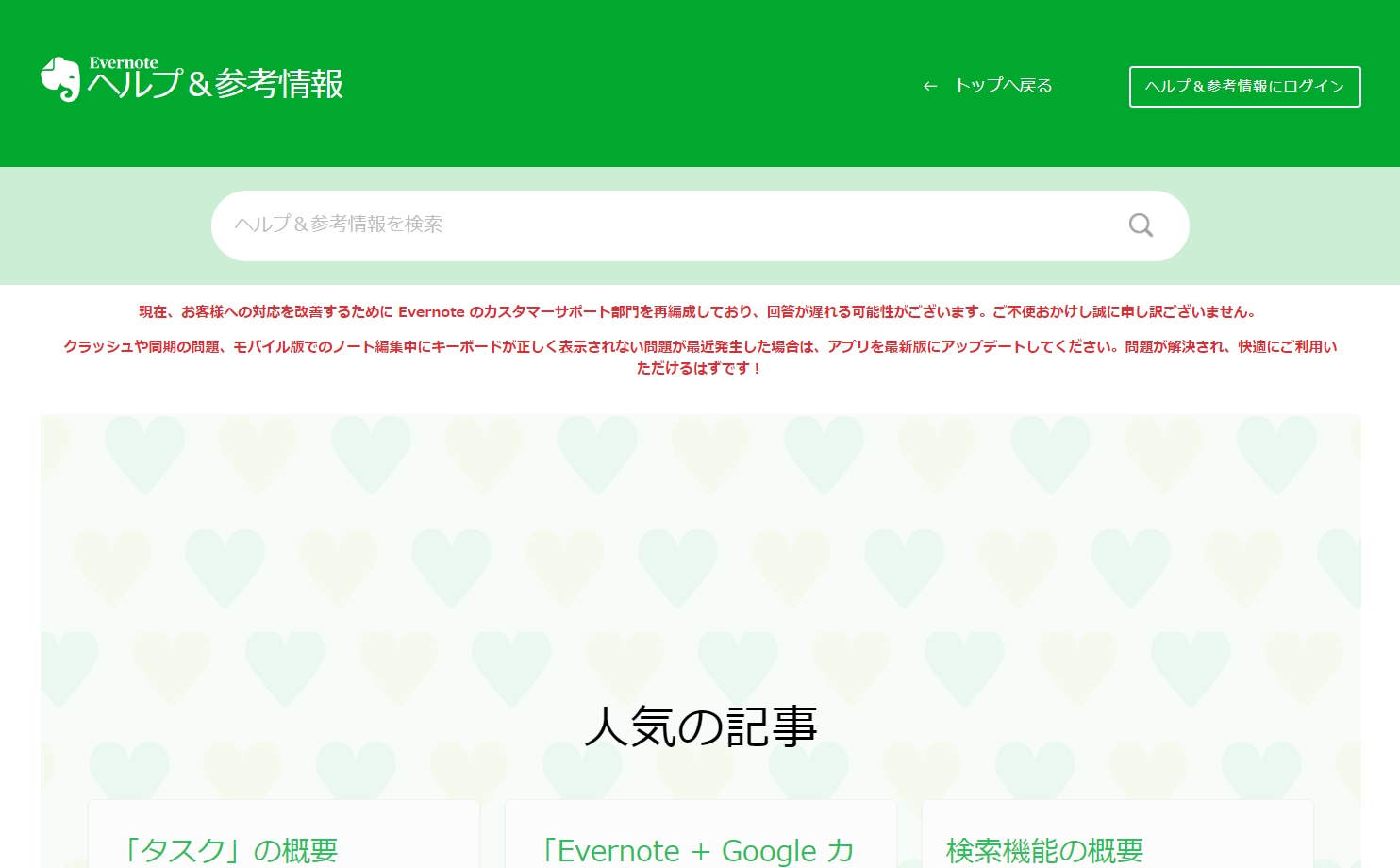 サポート体制も不安定のようです