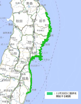 11月30日に提供を開始する範囲