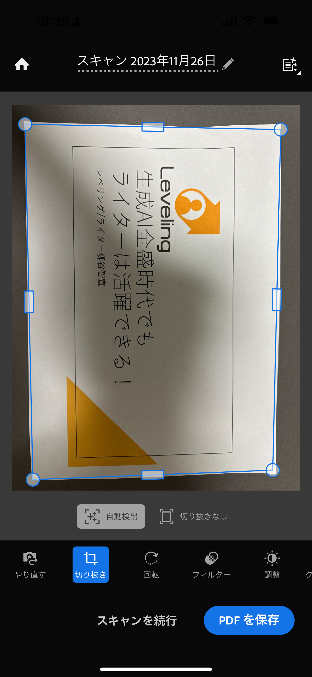 書類の四隅を指定する