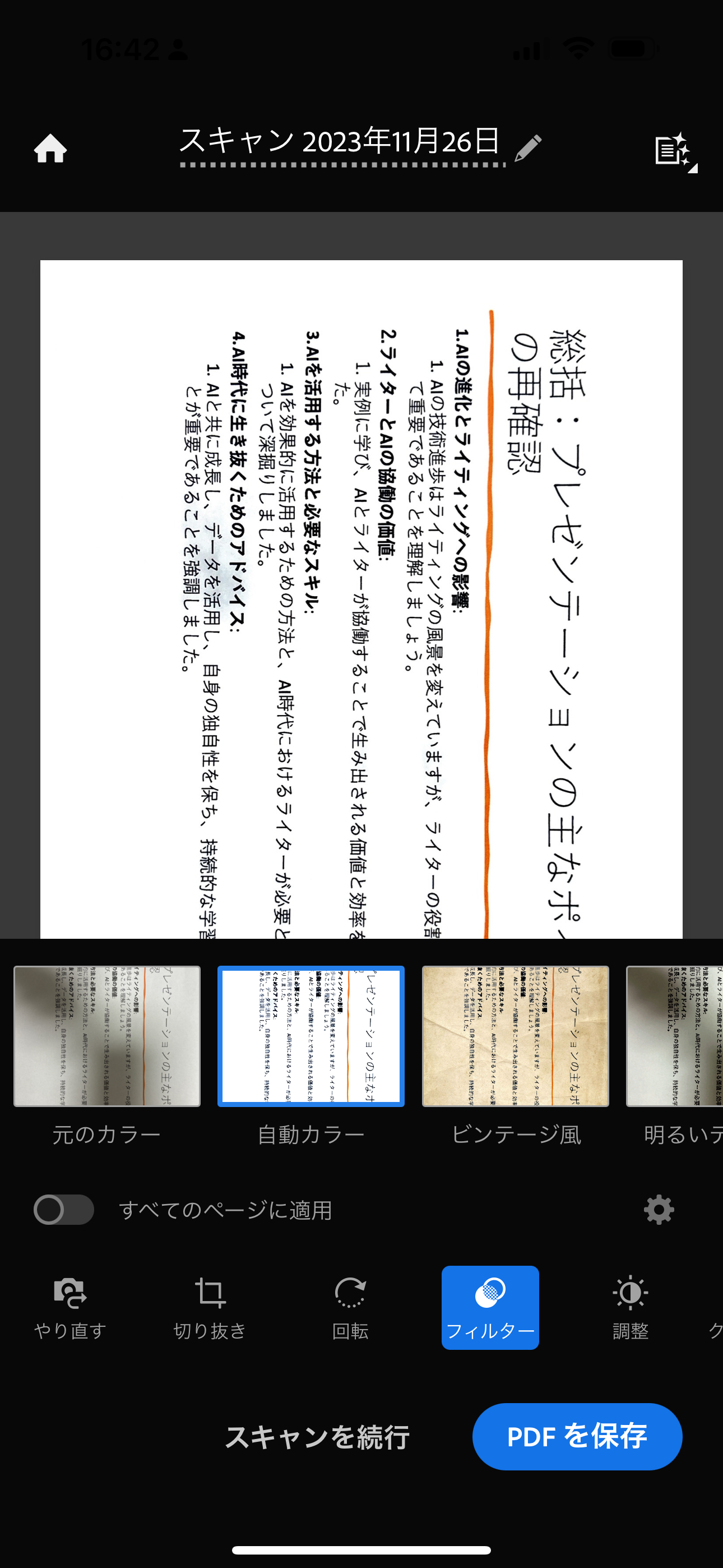 写真を回転させたり、フィルターをかけたりできる。他のページを読み取るなら［スキャンを続行］をタップ