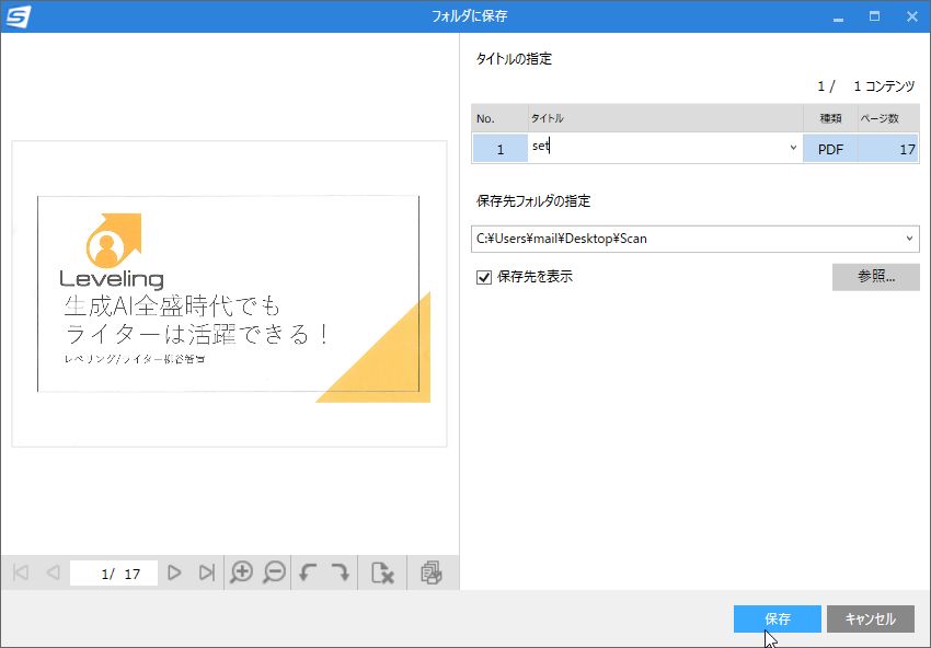 スキャンされたデータは指定したフォルダーに保存される（画面は「ScanSnap Home」のもの）