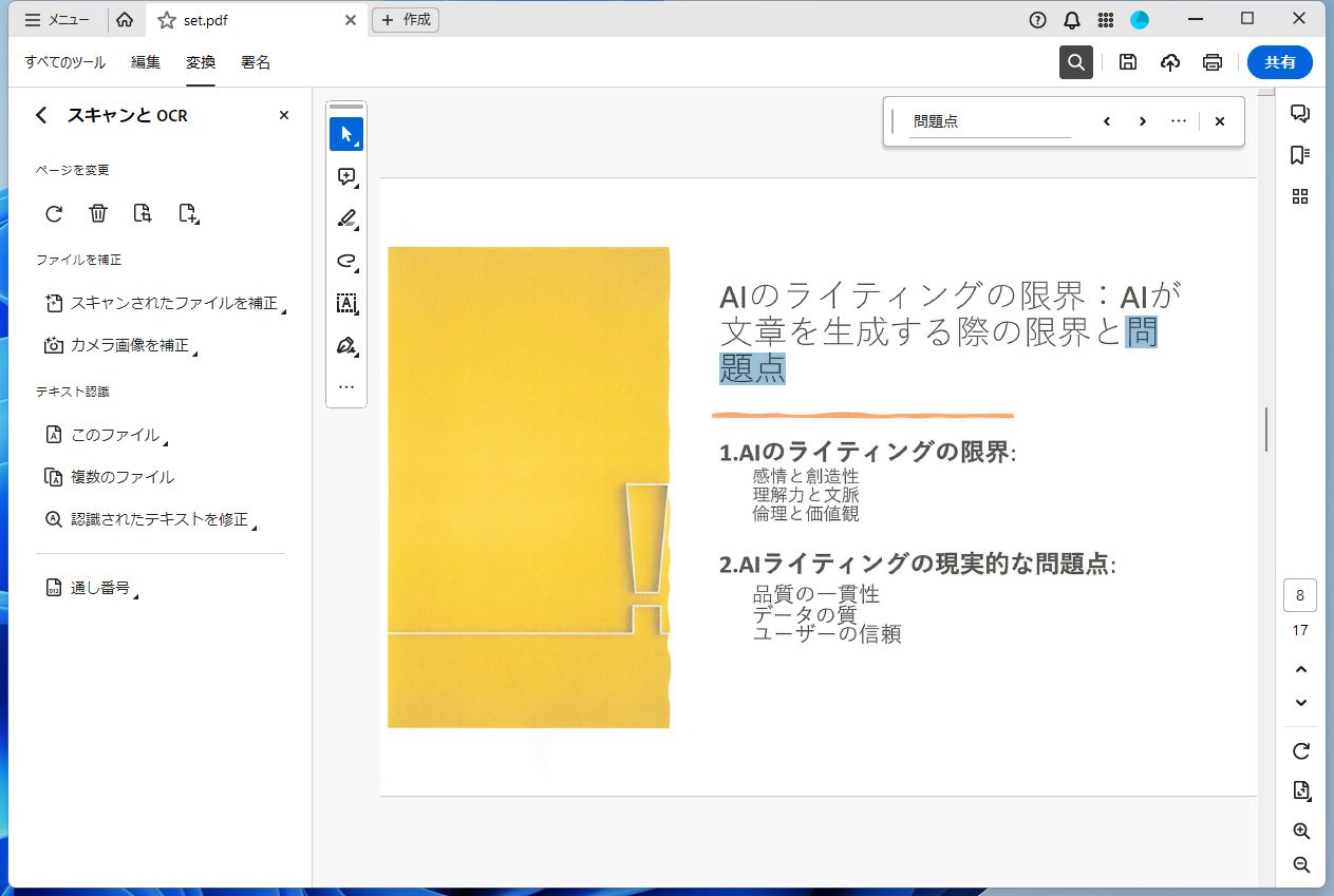 もちろん「Acrobat」などPDF閲覧・編集アプリで開くことも可能