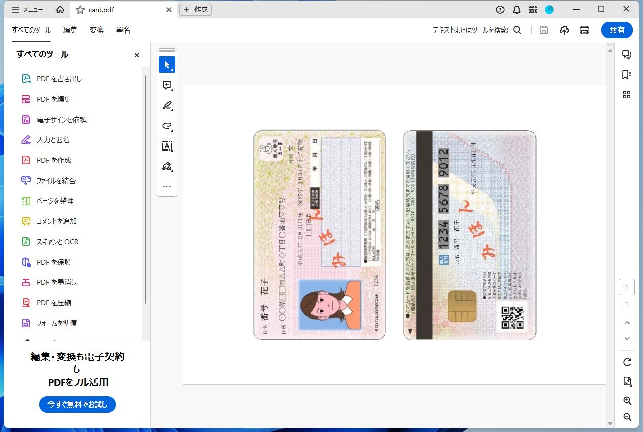 カードの表と裏を1ページに収めたPDFを作成できた