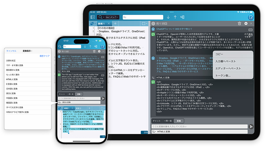 iOS向けテキスト編集アプリ「LiquidLogic」v3.0