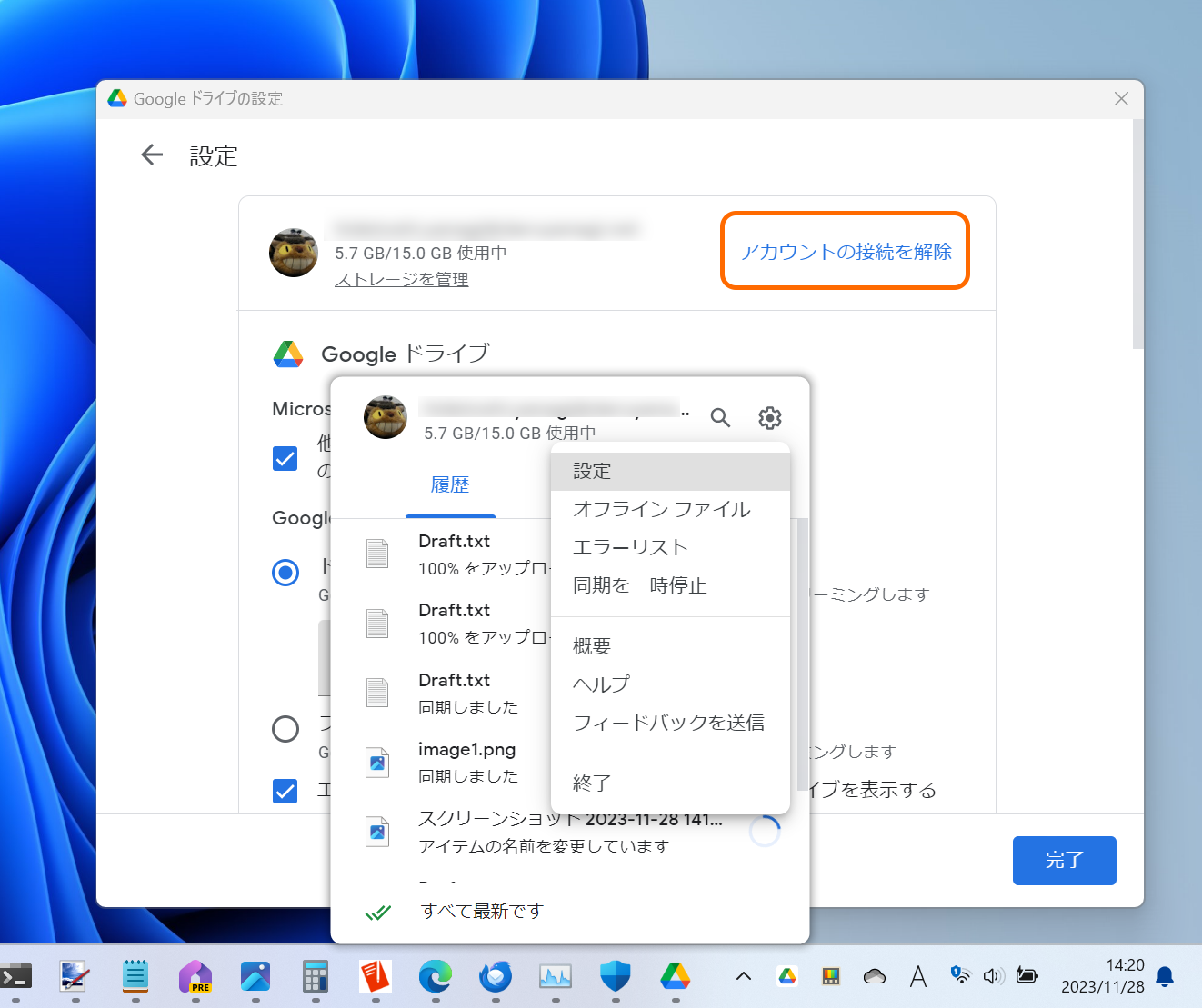 不用意に［アカウントの接続を解除］コマンドを実行しない。不安な場合はバックアップを