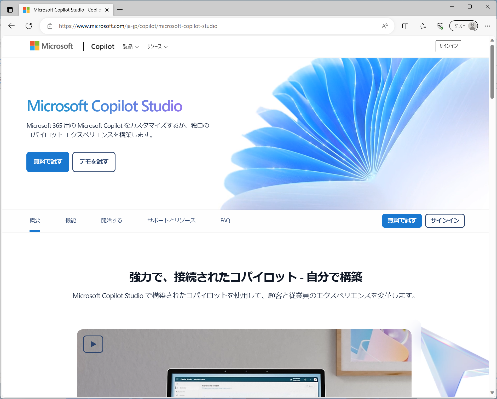 「Microsoft Copilot Studio」