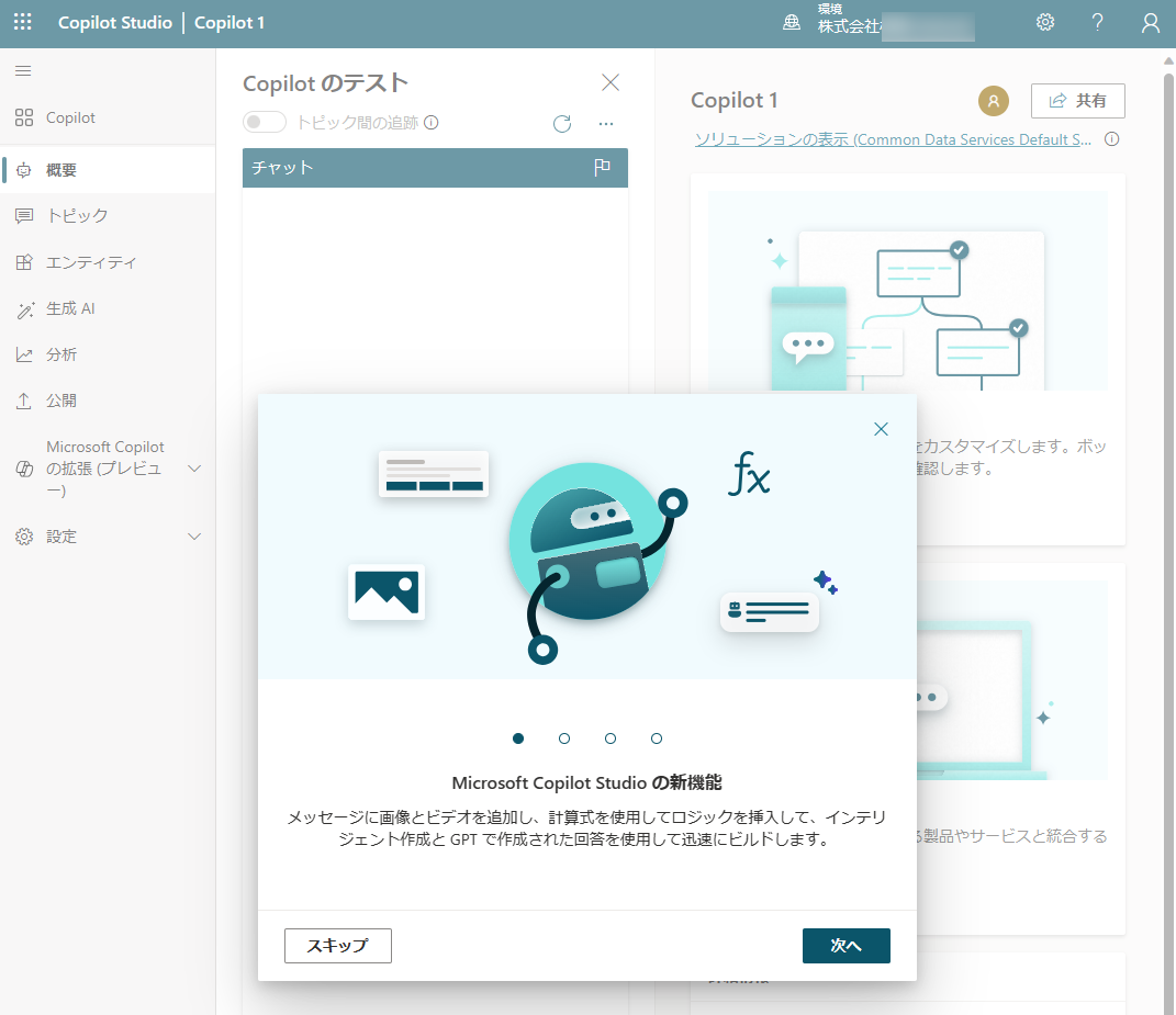 「Copilot for Microsoft 365」を組織向けにカスタマイズし、スタンドアロンの「Copilot」を作成・一元管理