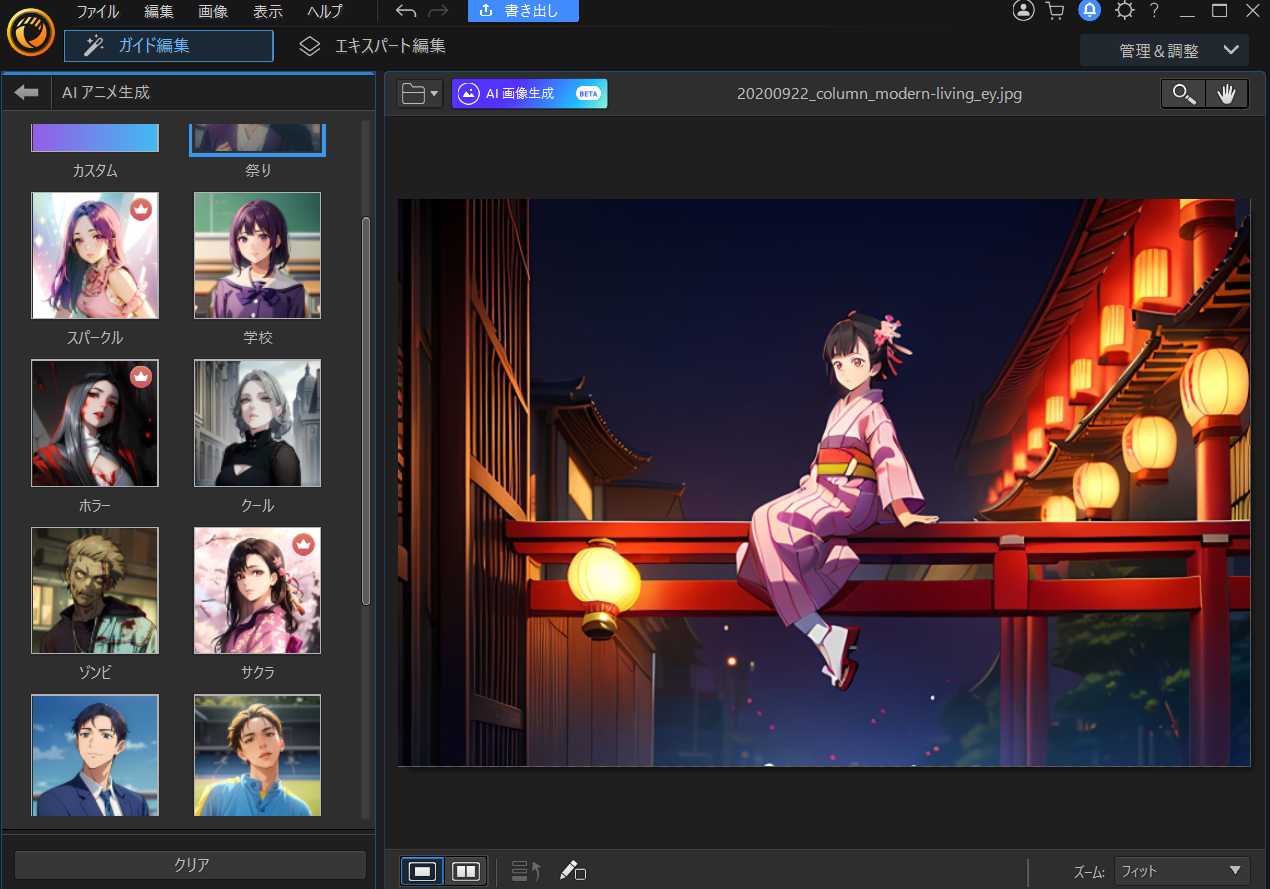 生成AIを利用して人物写真をアニメ化
