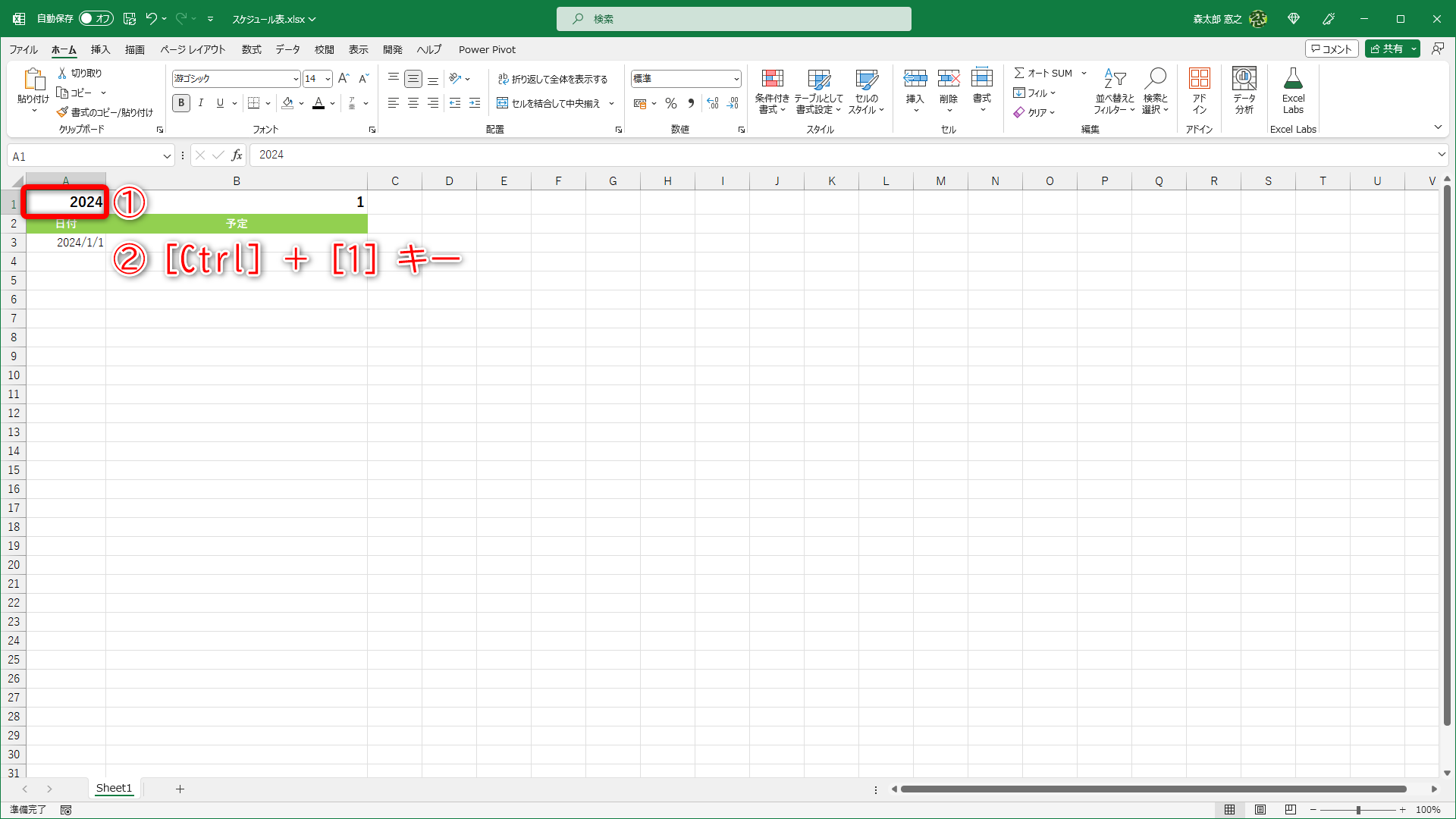 「2024」と入力されているセルA1を選択して（①）、［Ctrl］＋［1］キーを押します（②）