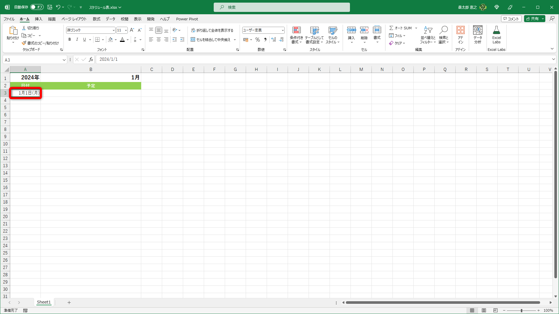「1月1日（月）」と表示されました