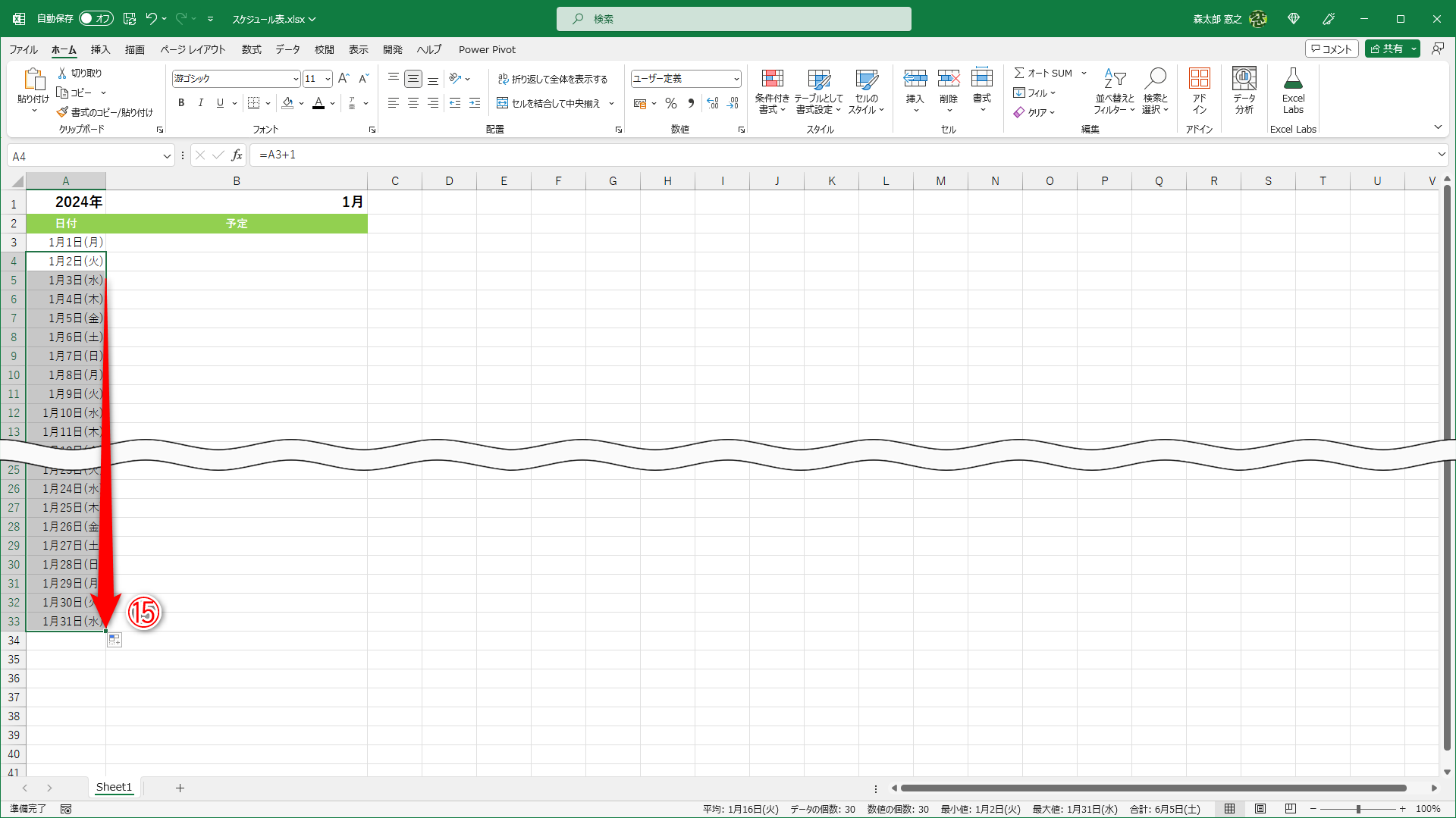 セルA4の数式を31日分コピーします（⑮）