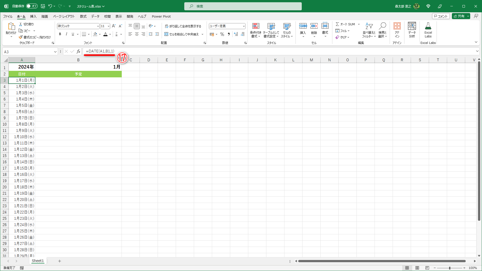 表示は「1月1日（月）」のままですが、数式バーで確認すると「=DATE(A1,B1,1)」（⑰）と入力されていることがわかります