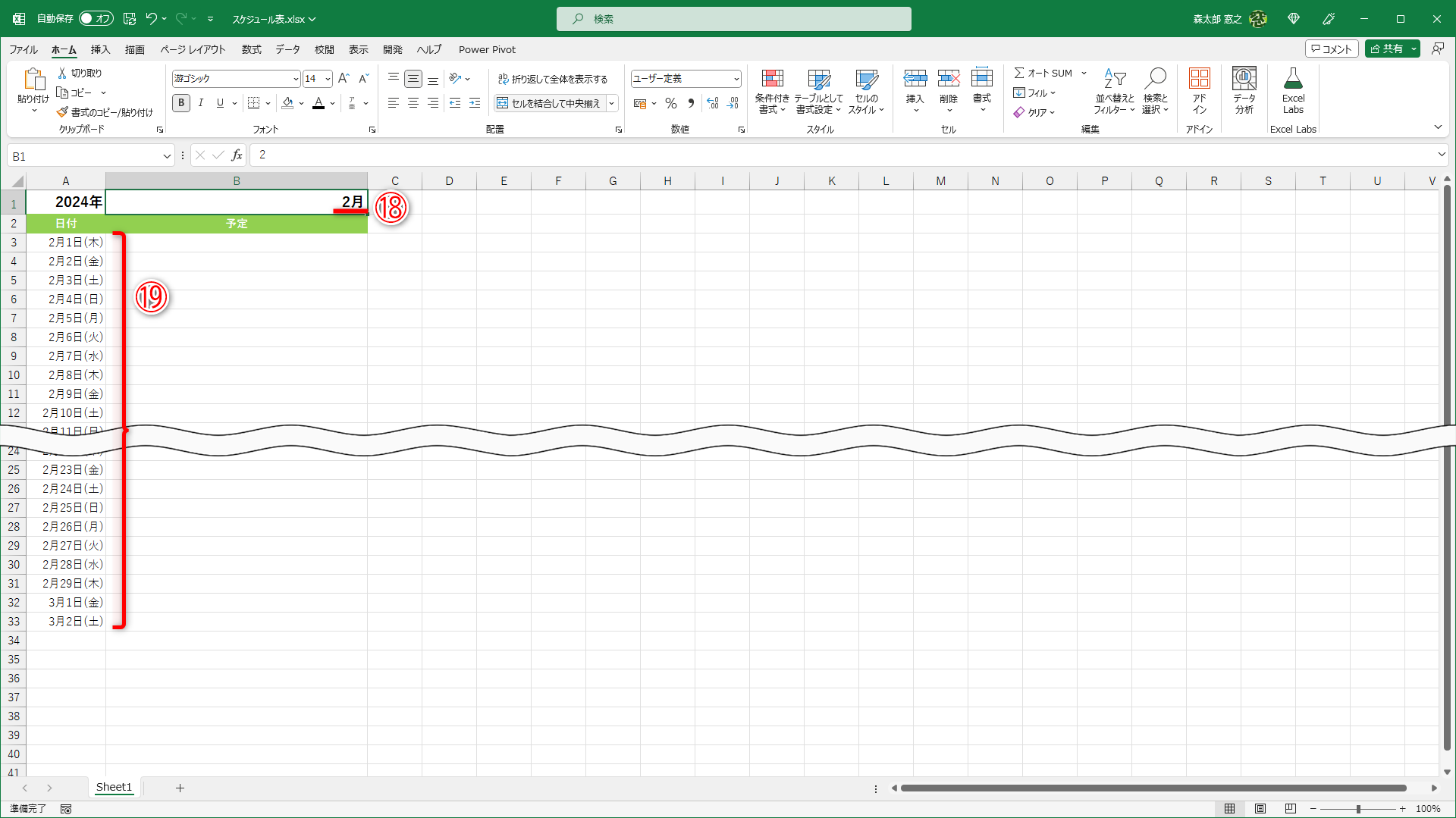 セルB1を「2」に変更すると（⑱）、日付が自動的に更新されます（⑲）。「3月1日（金）」「3月2日（土）」が表示されてしまっていますが、後ほど非表示にするのでこのままにしておきます