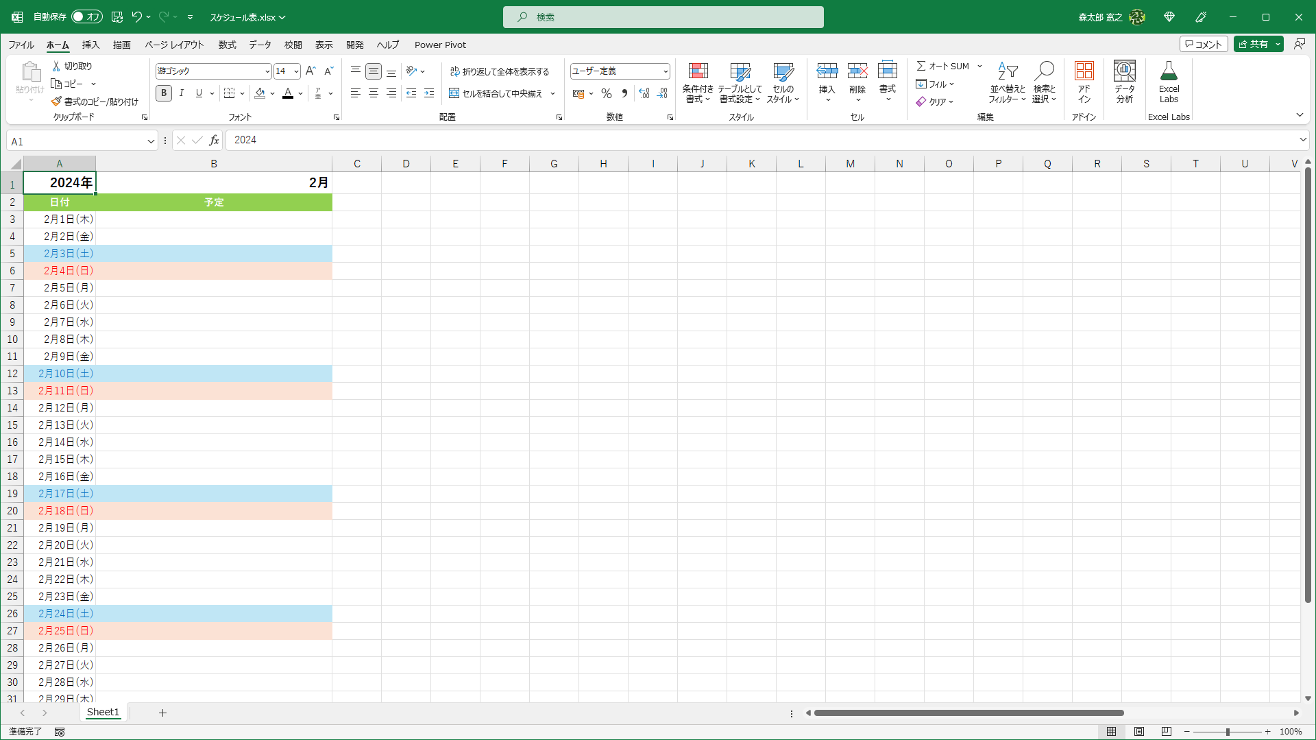土曜日の行の書式が自動的に設定されました