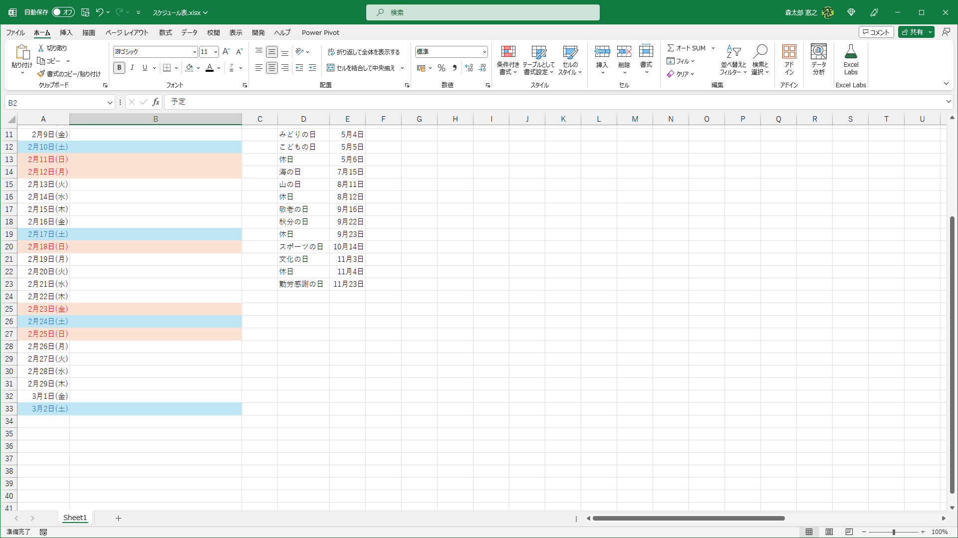 「3月1日（金）」「3月2日（土）」と翌月の日付が表示されています