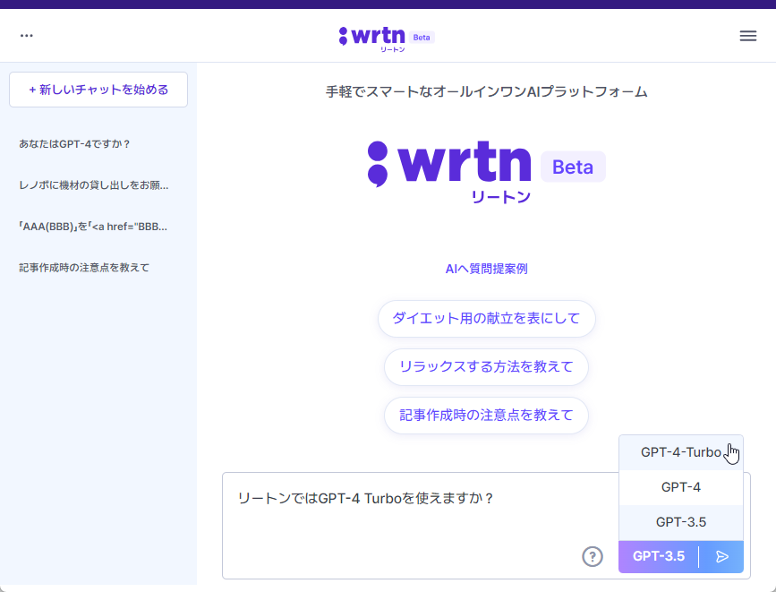 「リートン」（すでに「GPT-４ Turbo」の項目があるが、現在は使用不能）