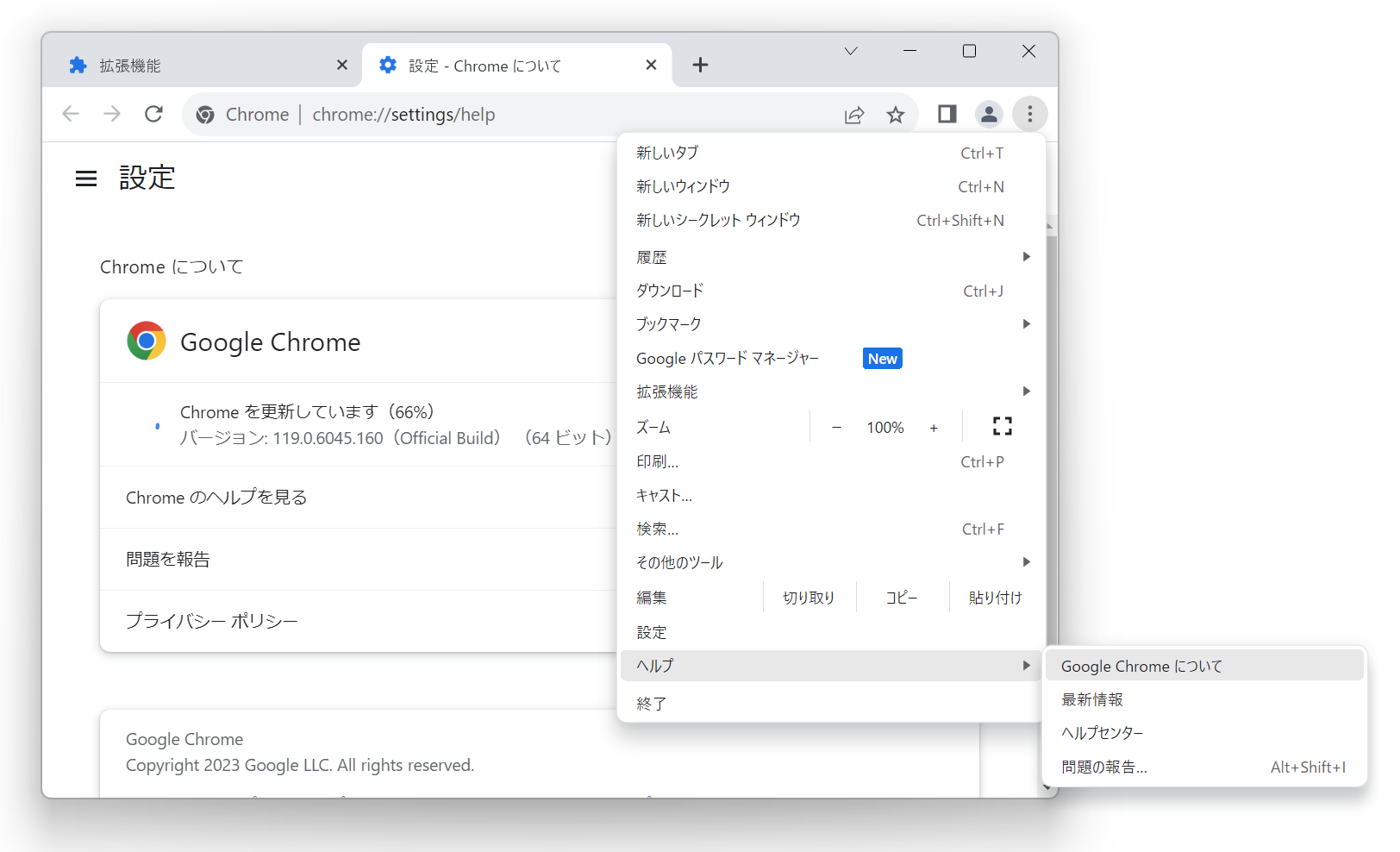 設定画面（chrome://settings/help）にアクセスすれば手動でアップデート可能