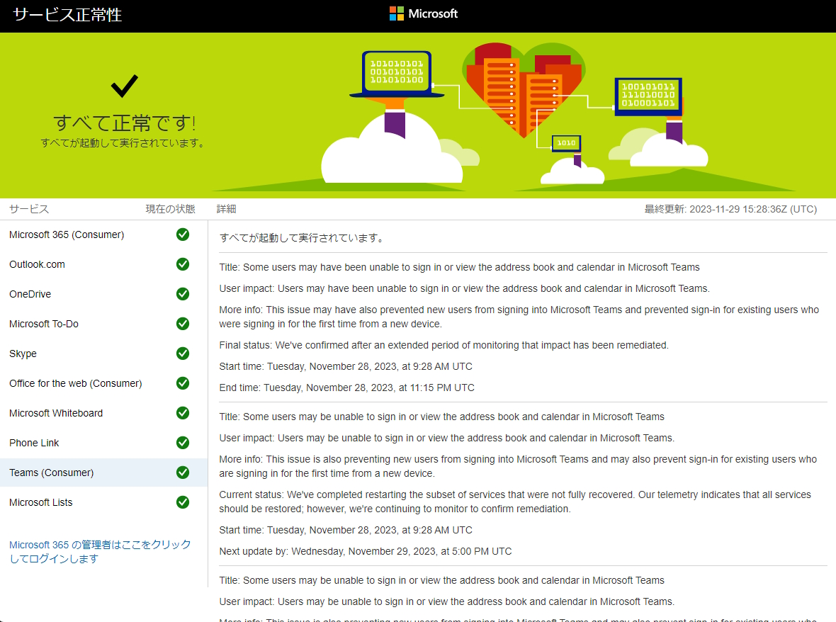 本問題の解消を確認したとのこと（11月30日時点）