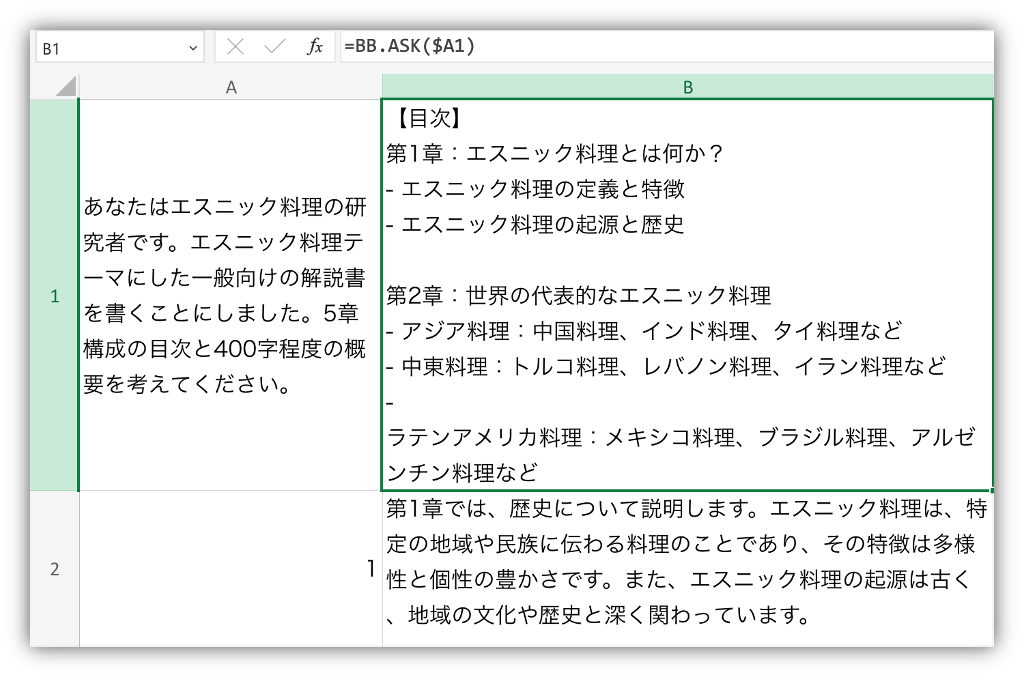 BB.ASK関数による企画書の作成例