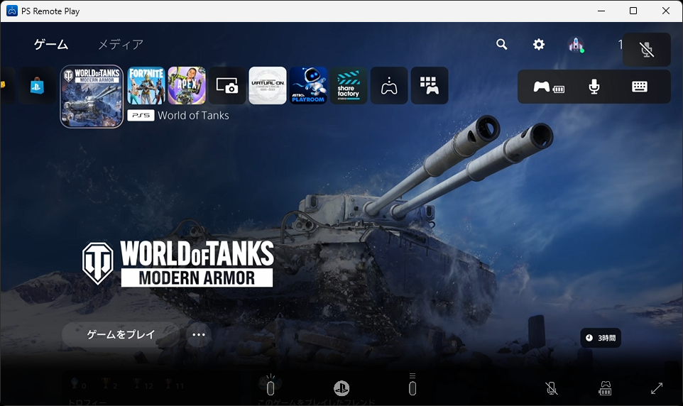 PS5の画面が出れば接続完了