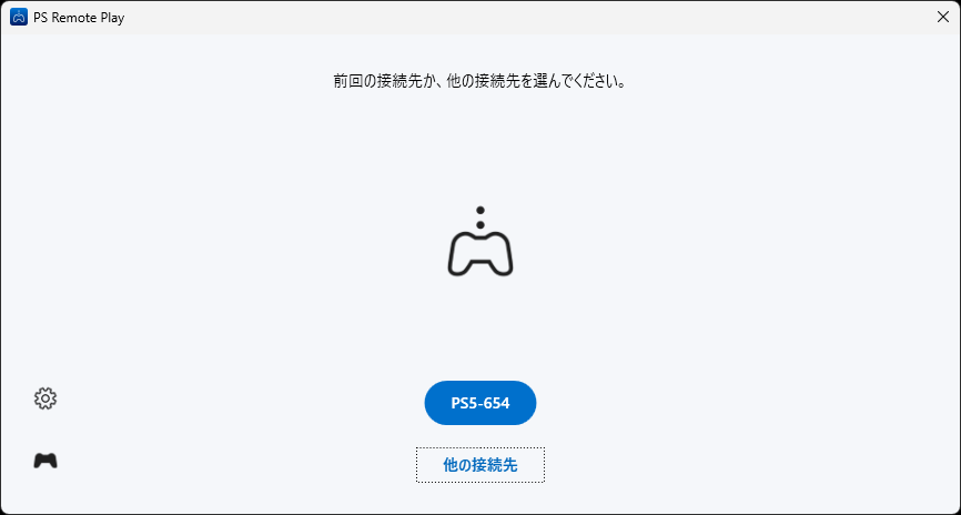 2度目以降は前回の接続先として選択できる