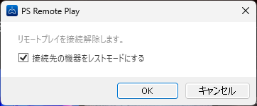 終了時はPS5をレストモードに移行できる