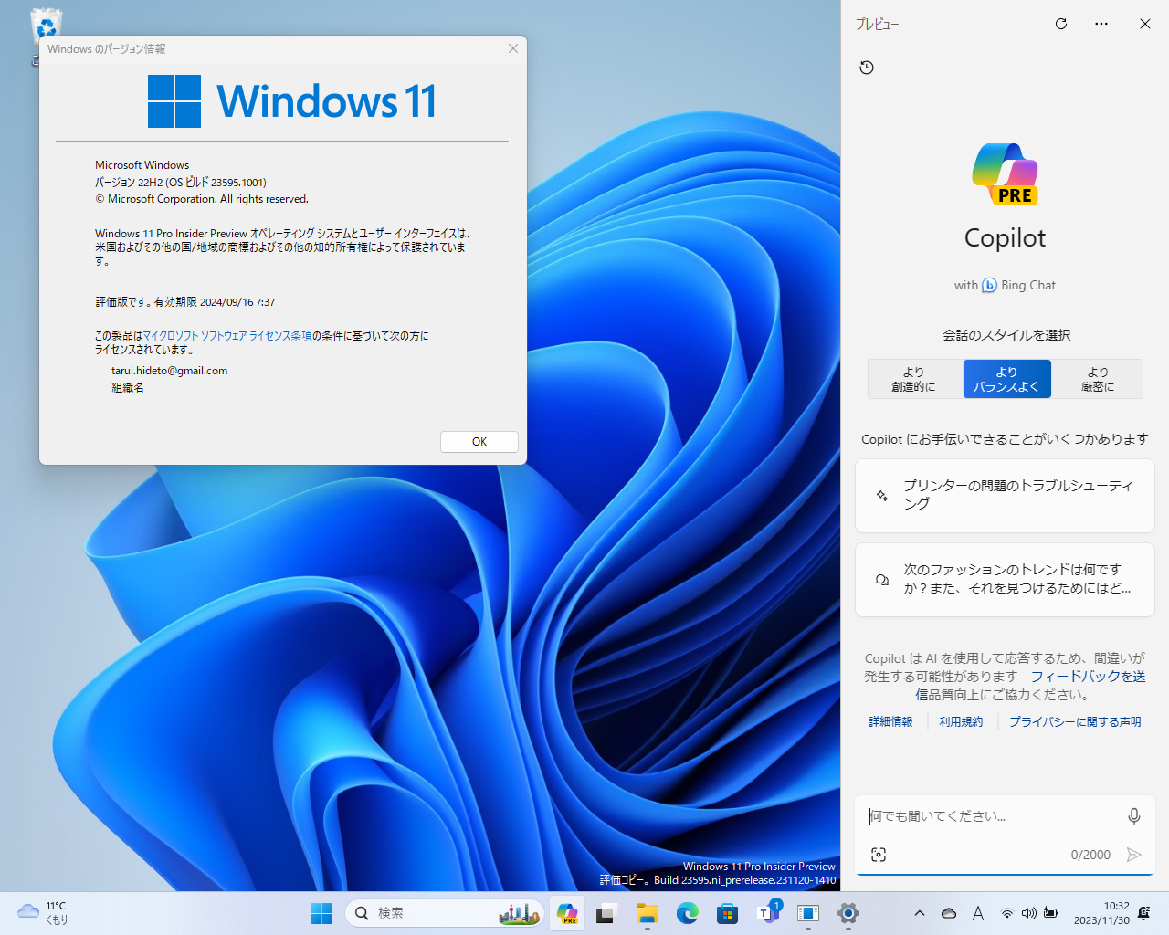 Windowsのデスクトップ右側に表示される「Copilot in Windows」パネル