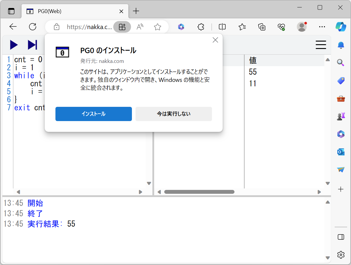 プログラミング言語「PG0」の開発・実行環境が、Webアプリに。PWA化も可能