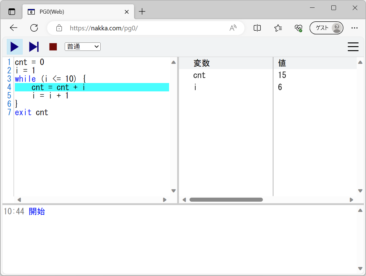 プログラムの実行時に内容が変化するさまがリアルタイムに表示される変数ビューワー付き