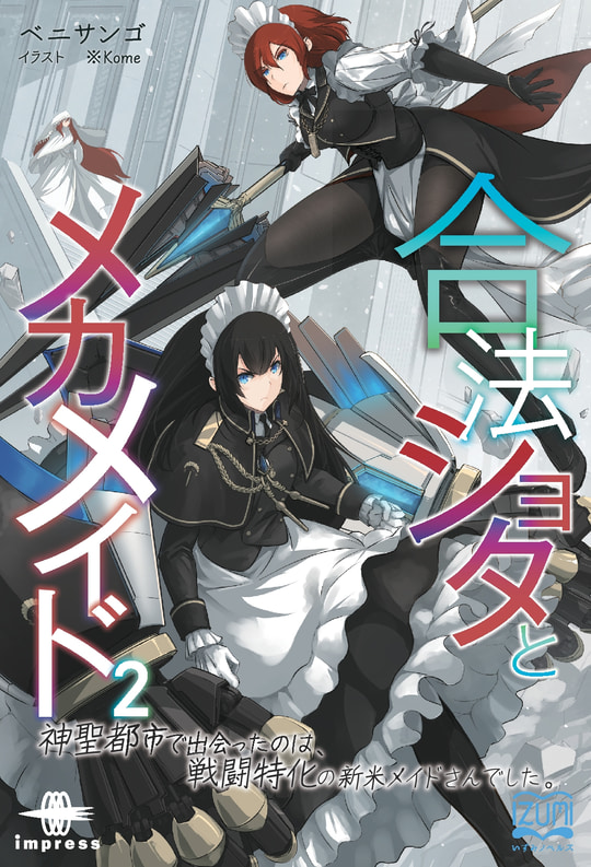 Kindle Unlimited」に『クソゲー悪役令嬢②～④』や新刊『私の推しは
