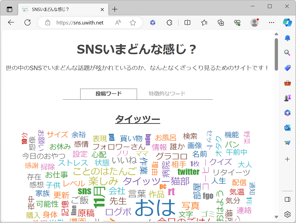 「SNSいまどんな感じ？」