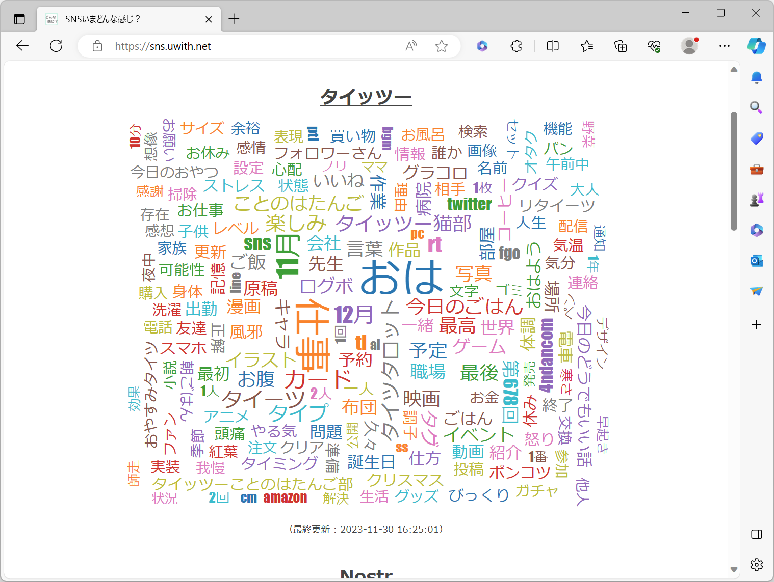 「タイッツー」の様子。「X」のような政治的話題は少なく、「今日のごはん」「おやすみタイツ」（タイッツー独自の挨拶）など日常的なことが話されていることがわかります。平和ですね