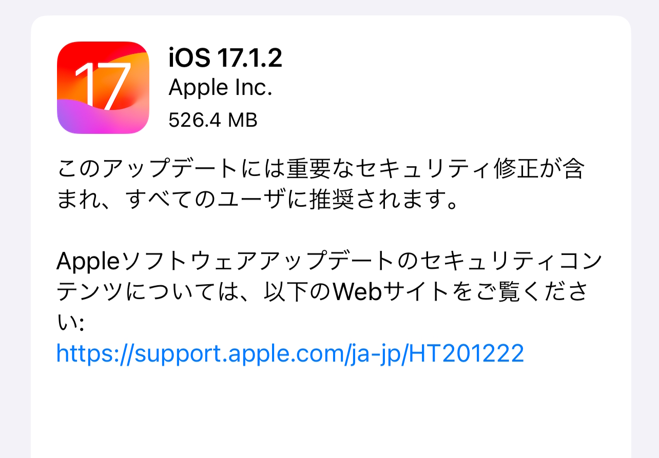 Apple、「iOS 17.1.2」「iPadOS 17.1.2」を公開