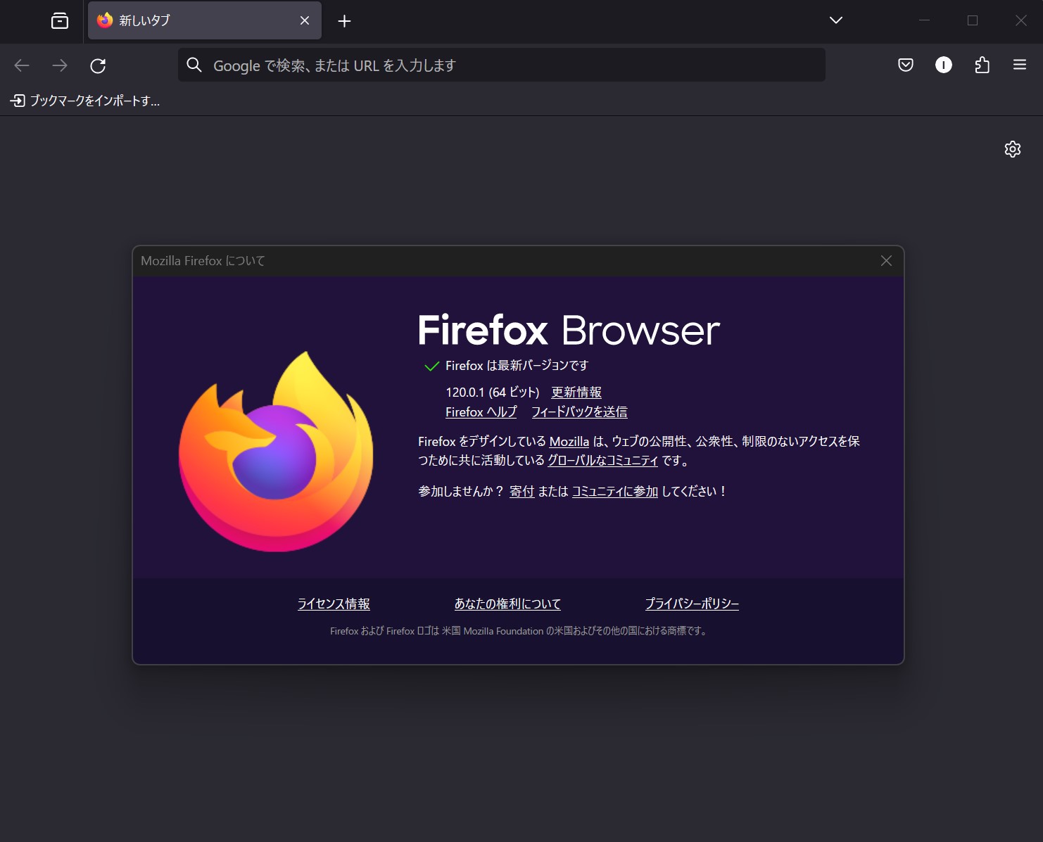 「Firefox」v120.0.1