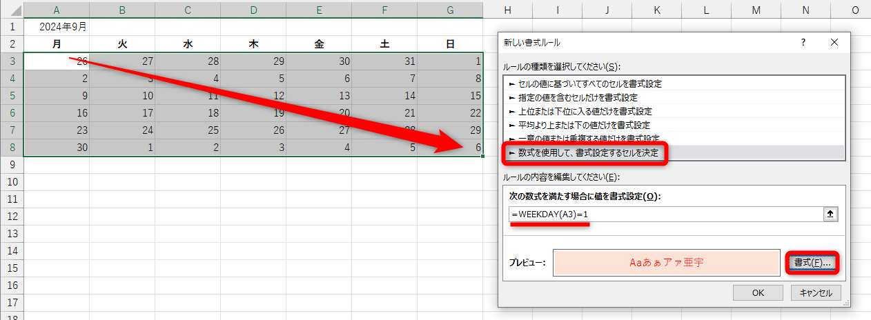 ［条件付き書式］を適用するセル範囲を選択して、［ホーム］－［条件付き書式］－［新しいルール］の順にクリックして［新しい書式ルール］ダイアログボックスを表示しておく。［数式を使用して、書式設定するセルを決定］を選択して「=WEEKDAY(A3)=1」と入力する。［書式］から任意の背景色とフォントの色を設定して［OK］をクリックする