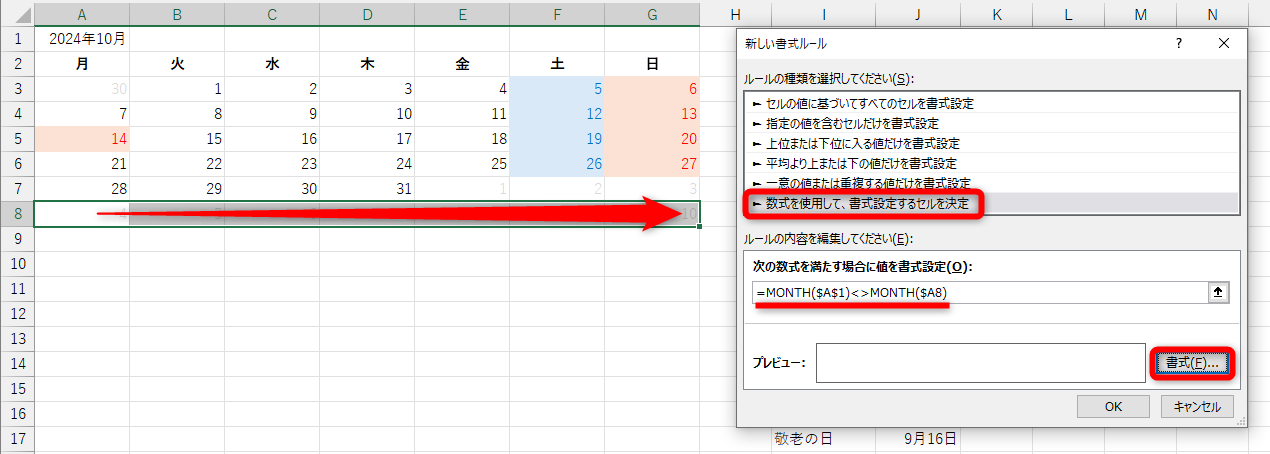 セルA8～G8を選択して［新しい書式ルール］ダイアログボックスを表示しておく。［数式を使用して、書式設定するセルを決定］を選択して「=MONTH($A$1)<>MONTH($A8)」と入力する。［書式］から背景色なし、フォントの色を白に設定して［OK］をクリックする